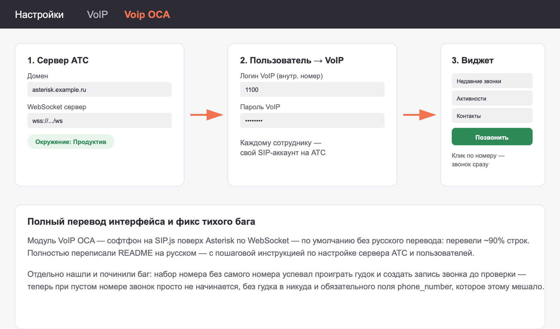Настройка модуля VoIP OCA в Odoo 17: сервер АТС, пользователь VoIP, программный телефон в браузере