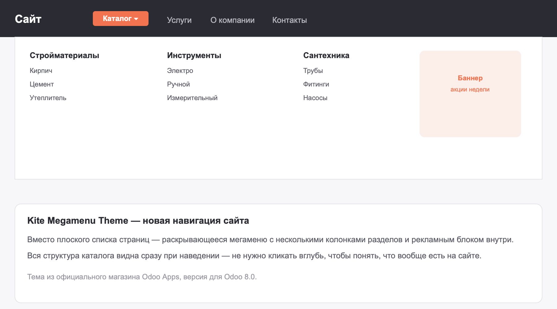 Мегаменю с несколькими колонками разделов вместо плоского списка страниц