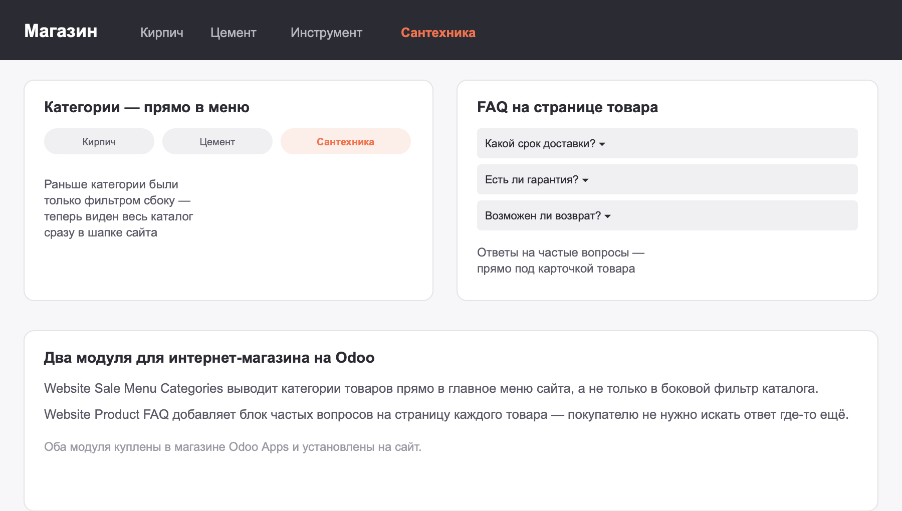 Категории товаров в главном меню сайта и блок FAQ на странице товара
