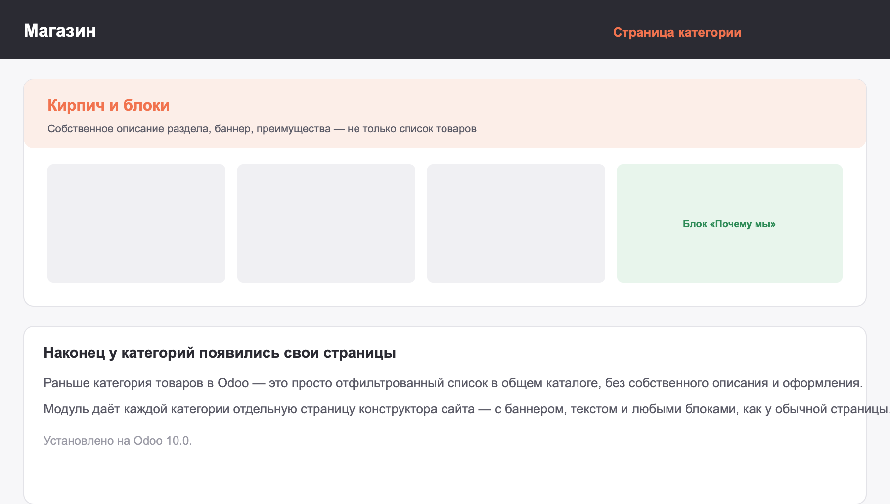 Отдельная конструкторская страница для категории товаров вместо простого отфильтрованного списка