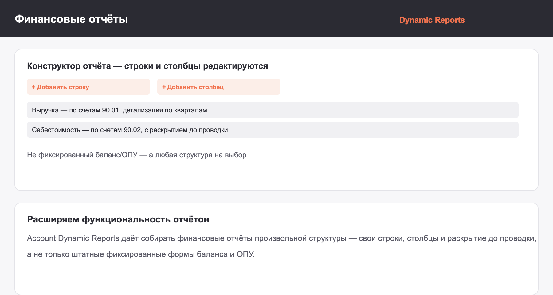 Конструктор финансовых отчётов с произвольными строками, столбцами и раскрытием до проводки