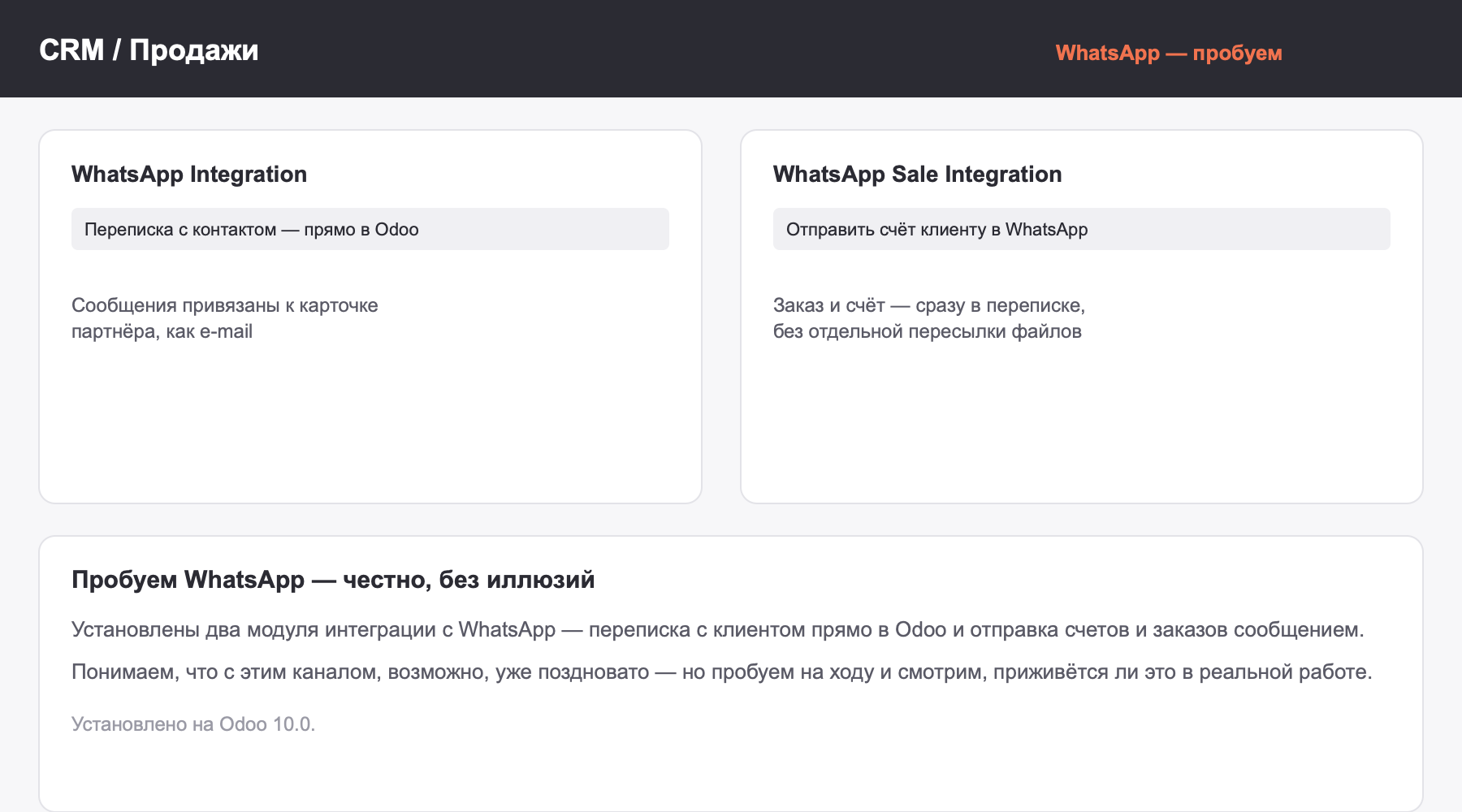 Переписка с клиентом в WhatsApp прямо в Odoo и отправка счетов и заказов сообщением