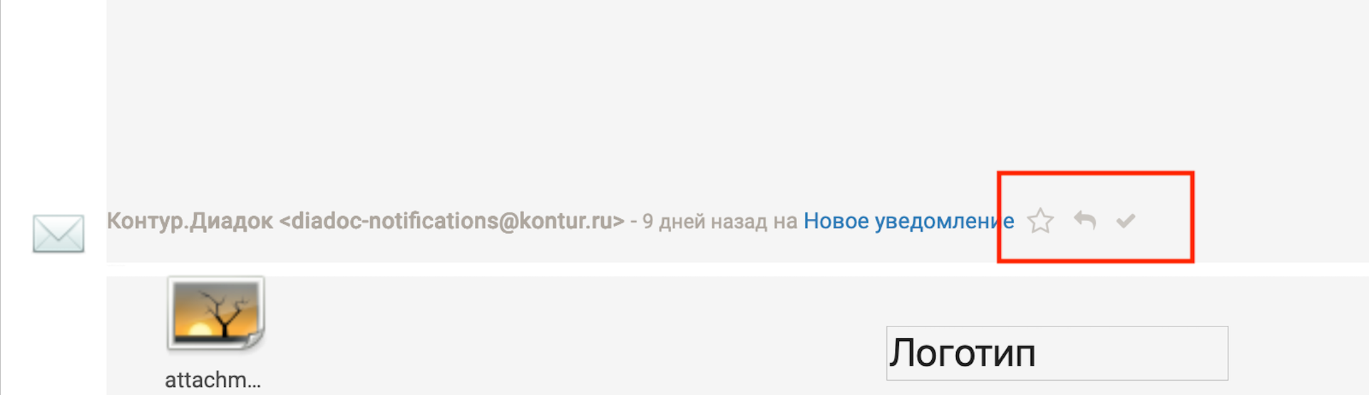 Уведомление в Odoo без кнопки удаления — только звёздочка, ответ и отметка прочитано