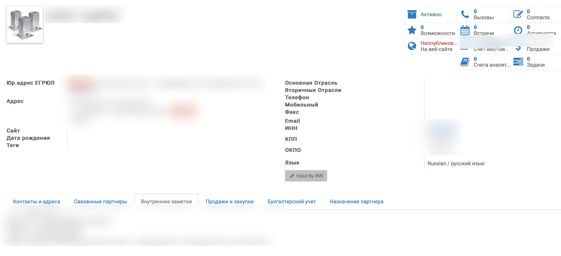 Карточка партнёра с распознанным ИНН, КПП и ОКПО, реквизиты скрыты
