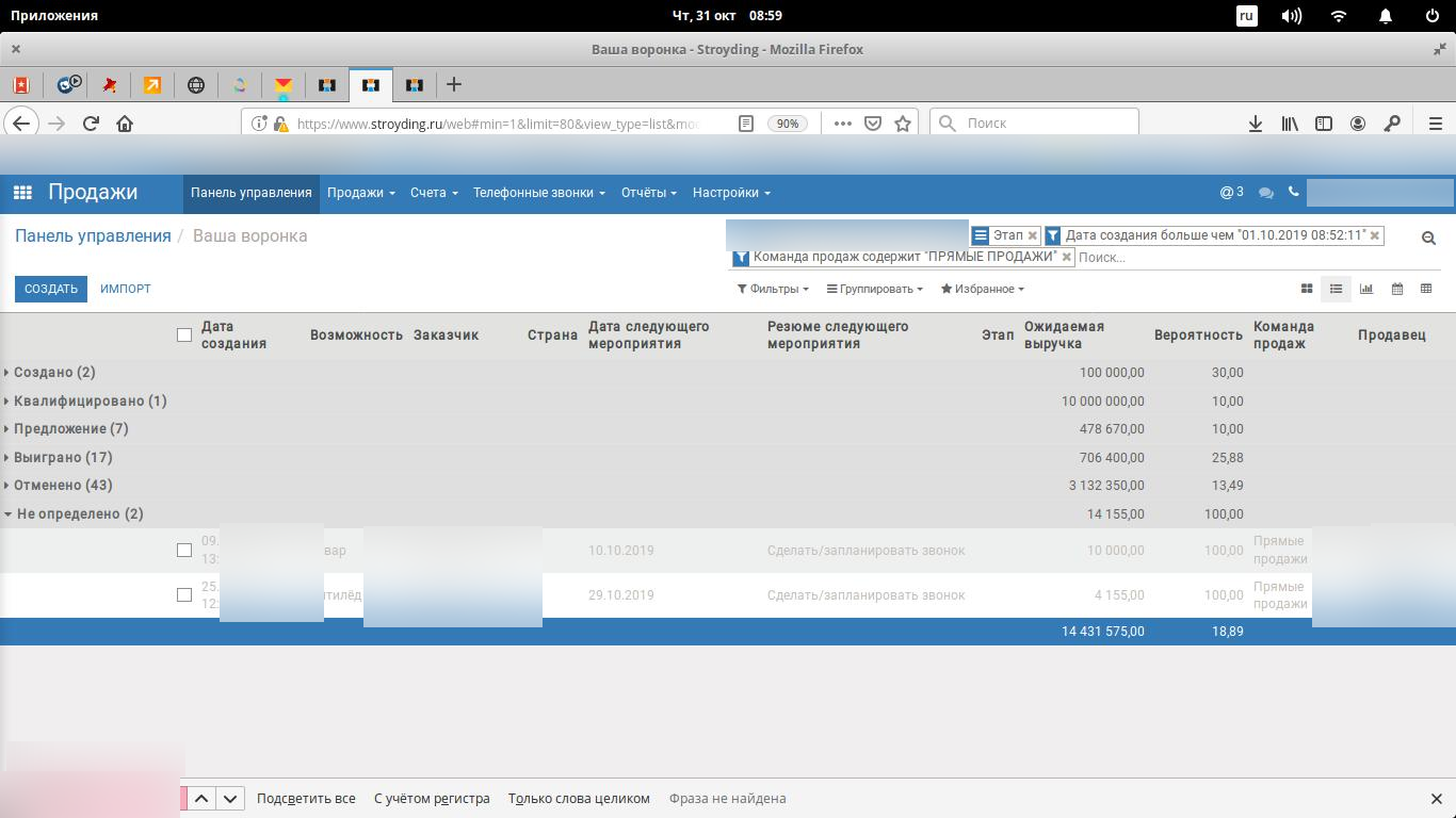 Список сделок CRM без определённой стадии, отфильтрованных по менеджеру, данные клиентов скрыты