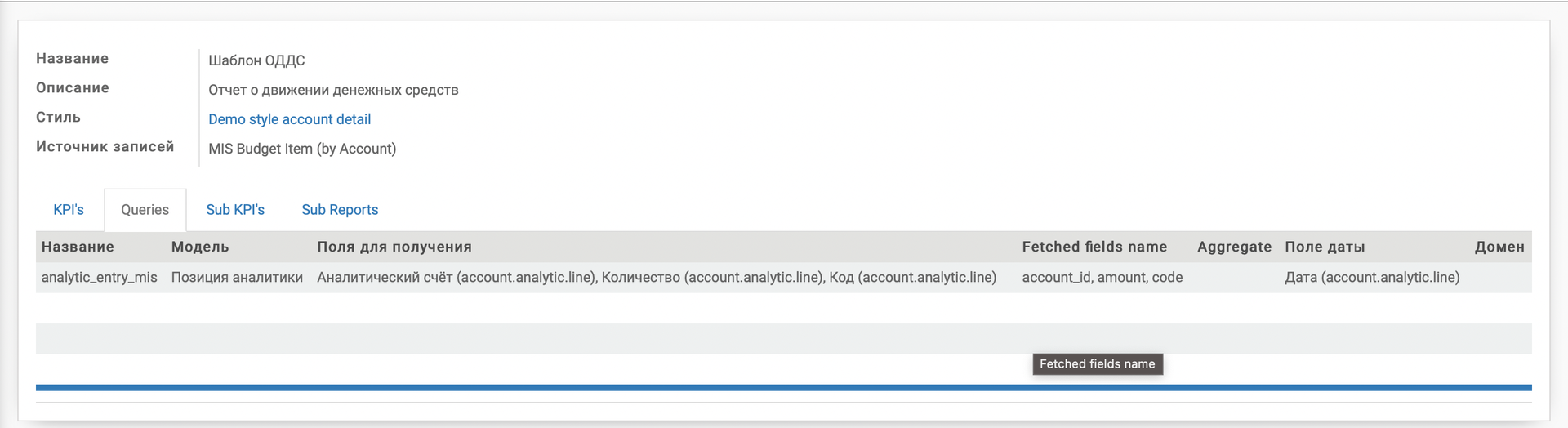 Настройка шаблона отчёта MIS Builder: источник записей и запрос к позициям аналитики