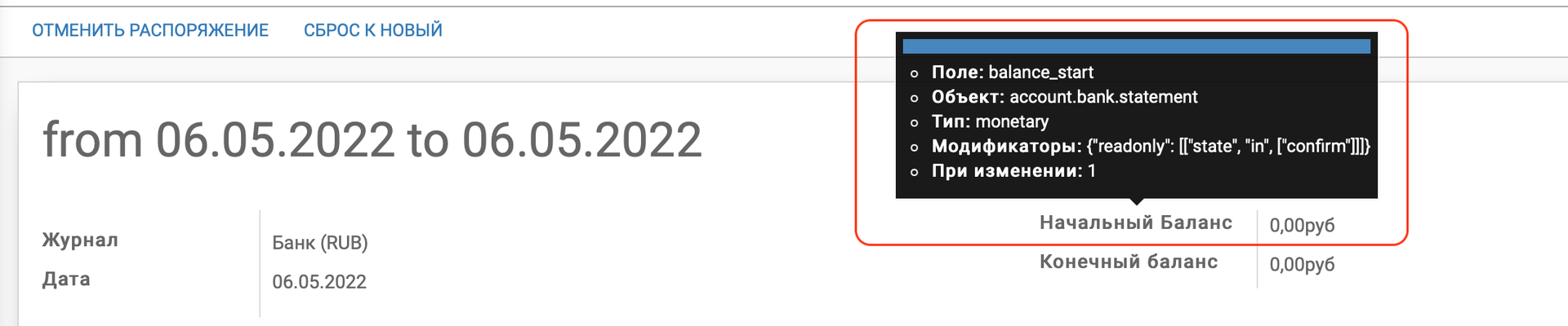 Debug-инспектор поля начального баланса банковской выписки