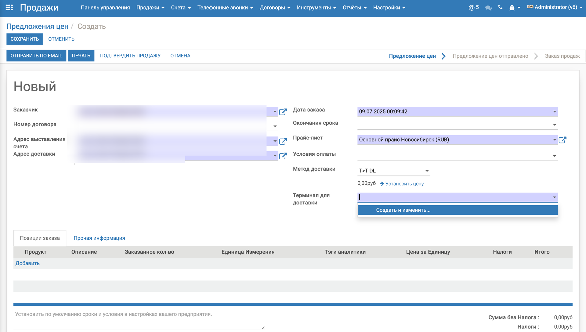 Форма заказа на продажу в Odoo с полем выбора терминала доставки Деловых Линий, данные заказчика скрыты