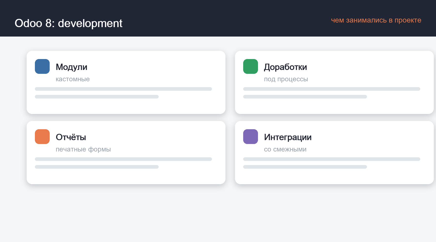 Схема: Odoo 8: development